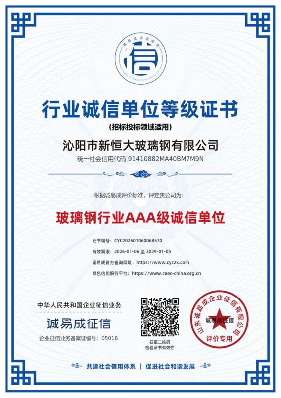 行業誠信單位等級證書