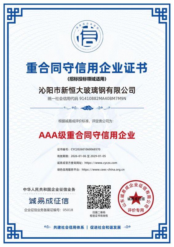 重合同守信用企業證書